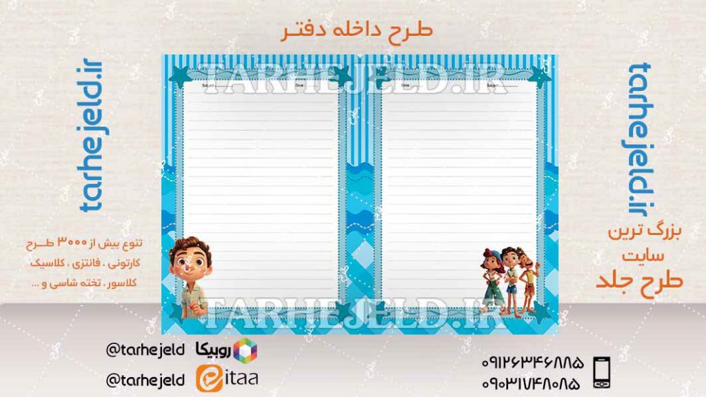 دانلود طرح لایه باز جلد داخله دفتر کد04578