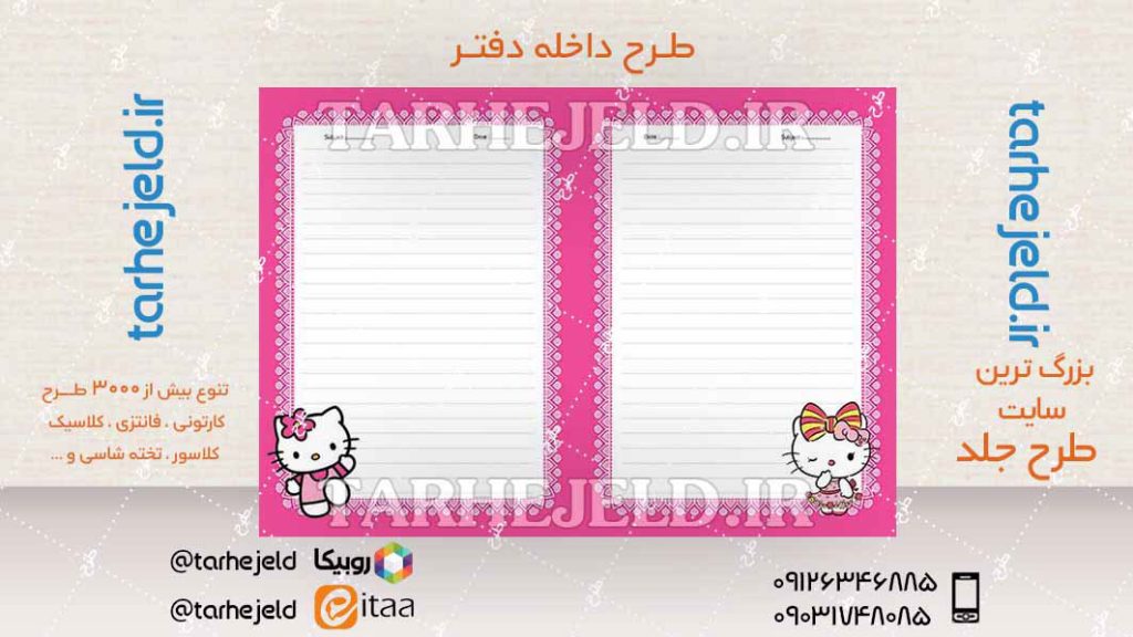 دانلود طرح لایه باز جلد داخله دفتر کد04579