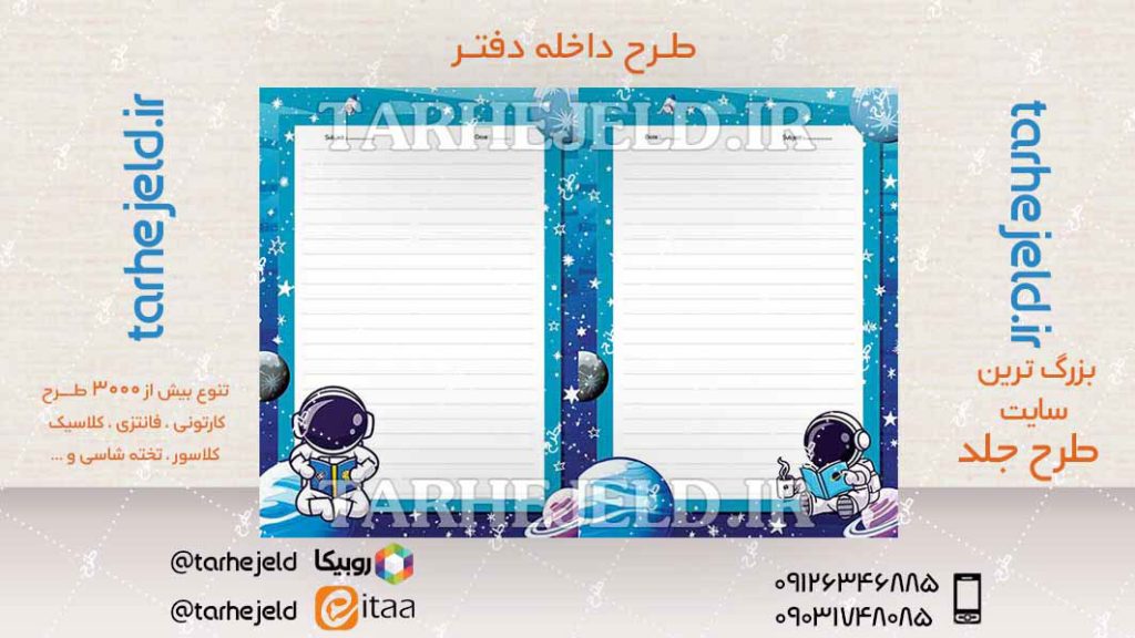 دانلود طرح لایه باز جلد داخله دفتر کد04580