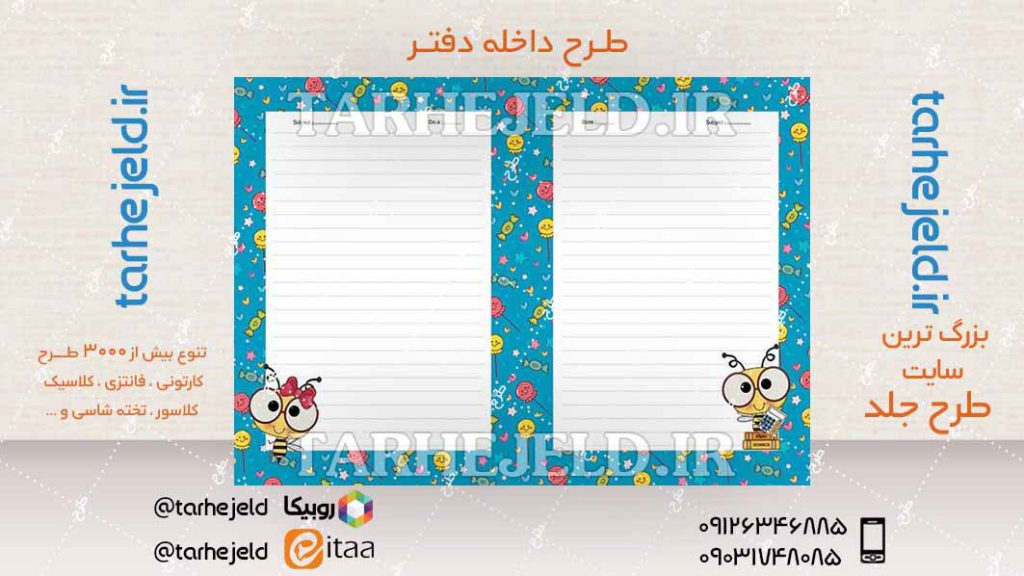 دانلود طرح لایه باز جلد داخله دفتر کد04581