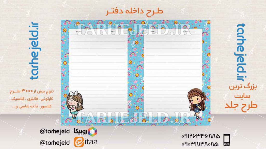 دانلود طرح لایه باز جلد داخله دفتر کد04582