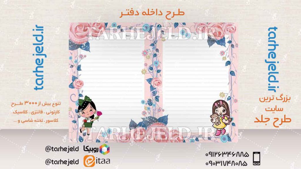 دانلود طرح لایه باز جلد داخله دفتر کد04583