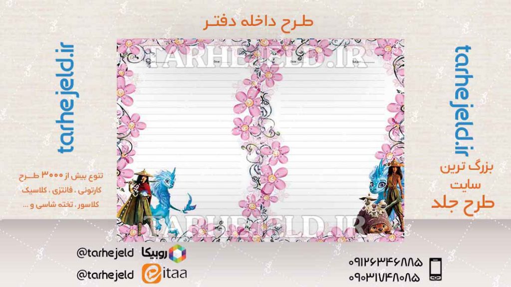 دانلود طرح لایه باز جلد داخله دفتر کد04584