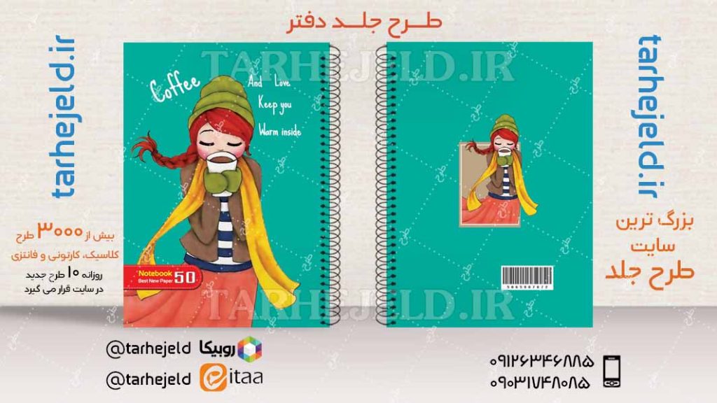 دانلود طرح لایه باز جلد دفتر کلاسیک کد04585