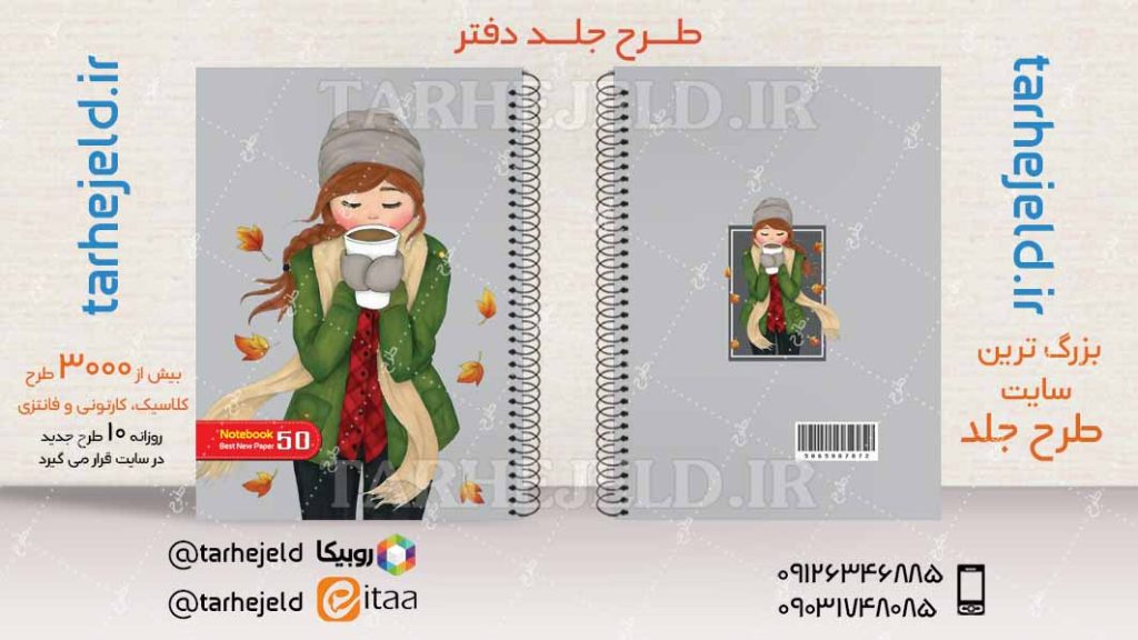 دانلود طرح لایه باز جلد دفتر کلاسیک کد04586