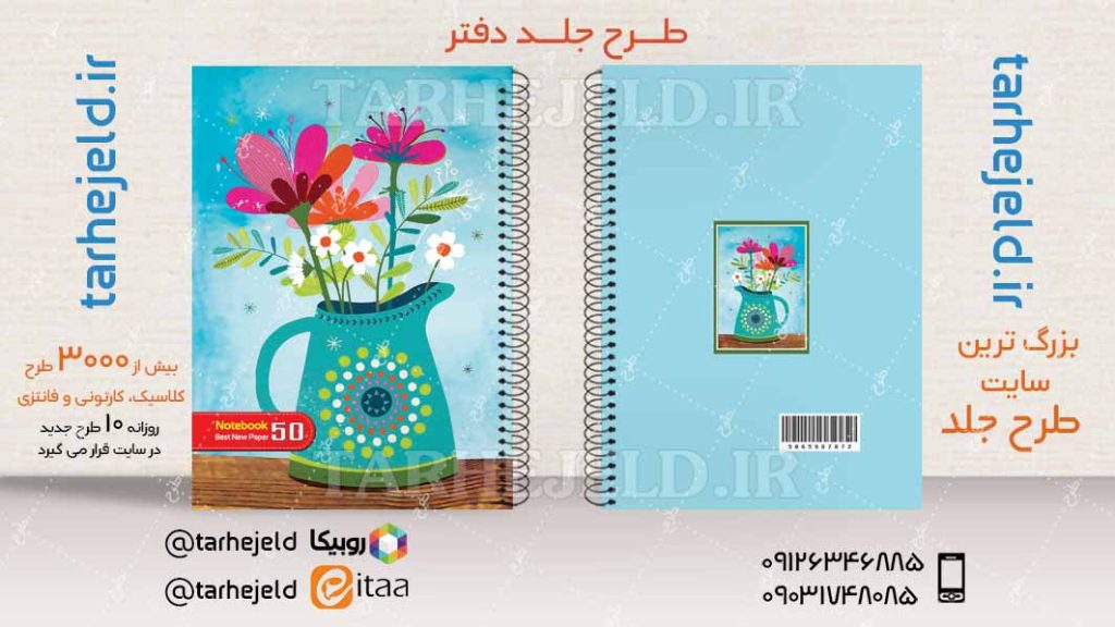 دانلود طرح لایه باز جلد دفتر کلاسیک کد04587