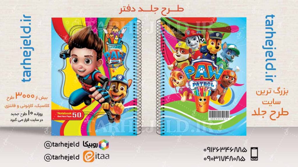 طرح لایه باز جلد دفتر سگ های نگهبان کد04591