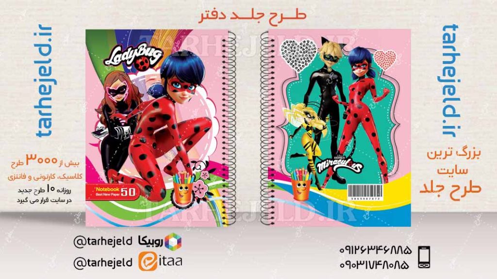 طرح لایه باز جلد دفتر دختر کفشدوزکی کد04593