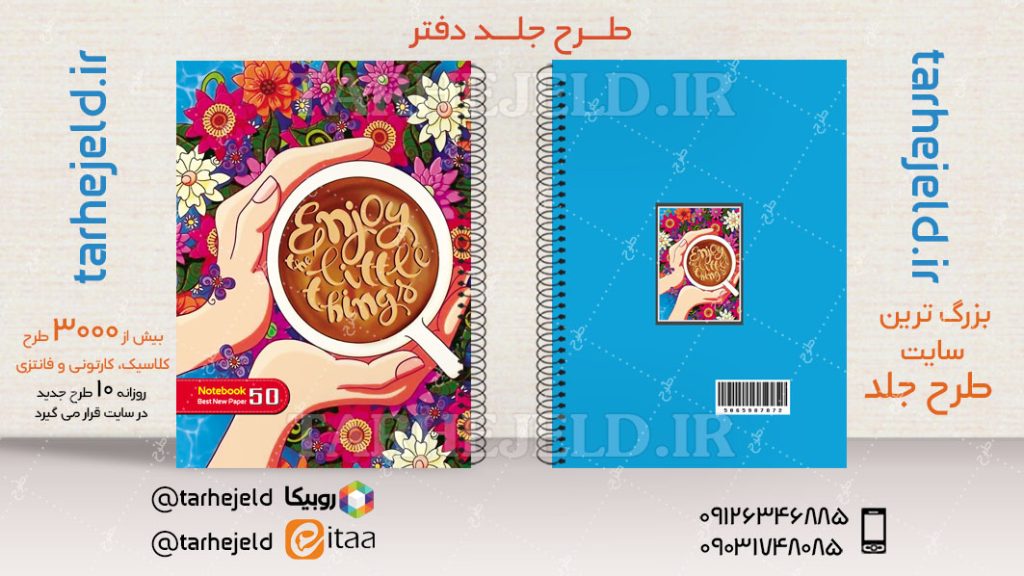 دانلود طرح لایه باز جلد دفتر کلاسیک کد04596