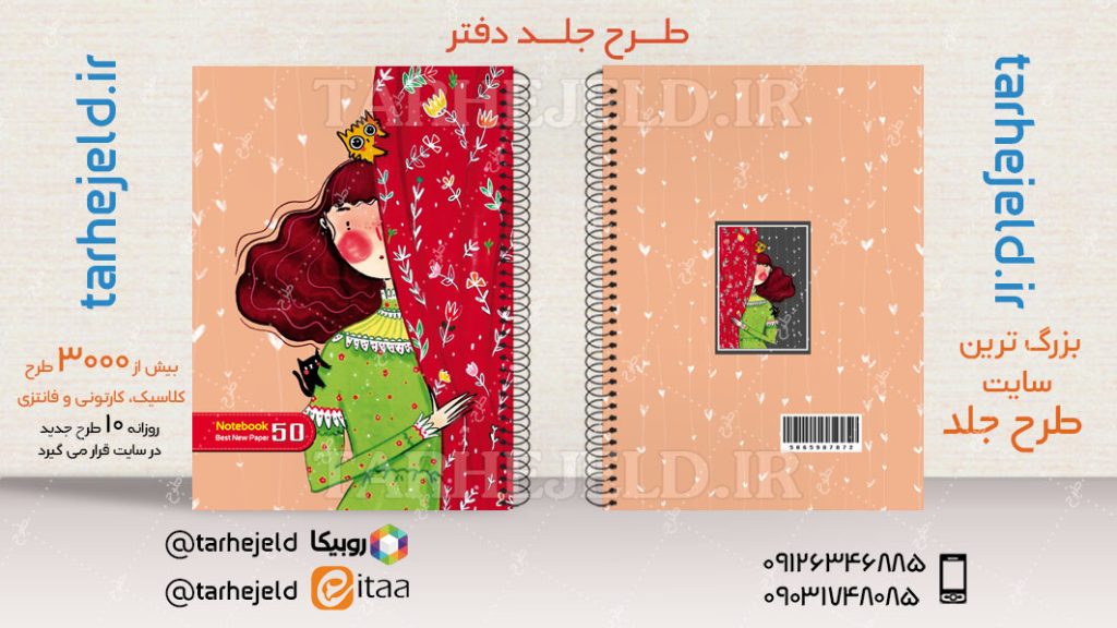 دانلود طرح لایه باز جلد دفتر کلاسیک کد04597