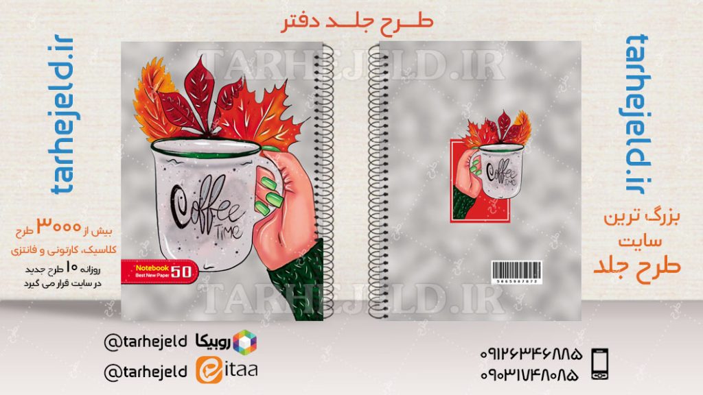 دانلود طرح لایه باز جلد دفتر کلاسیک کد04598