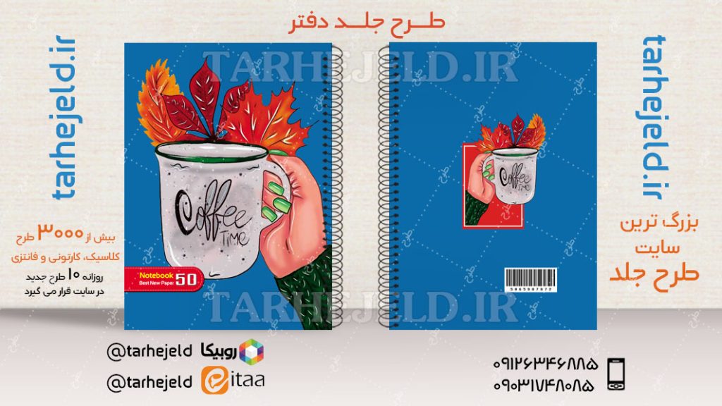 دانلود طرح لایه باز جلد دفتر کلاسیک کد04599