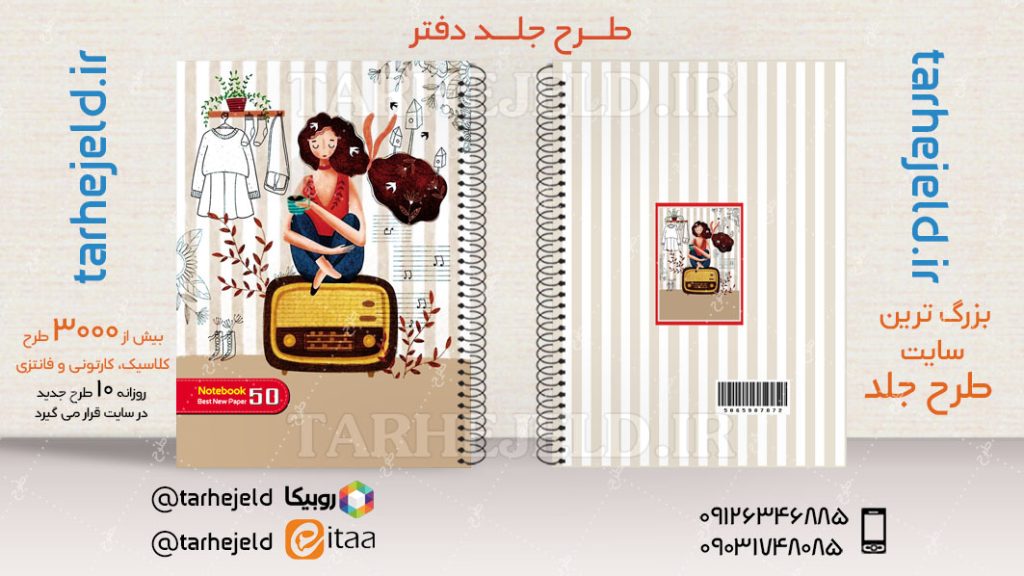 دانلود طرح لایه باز جلد دفتر کلاسیک کد04600