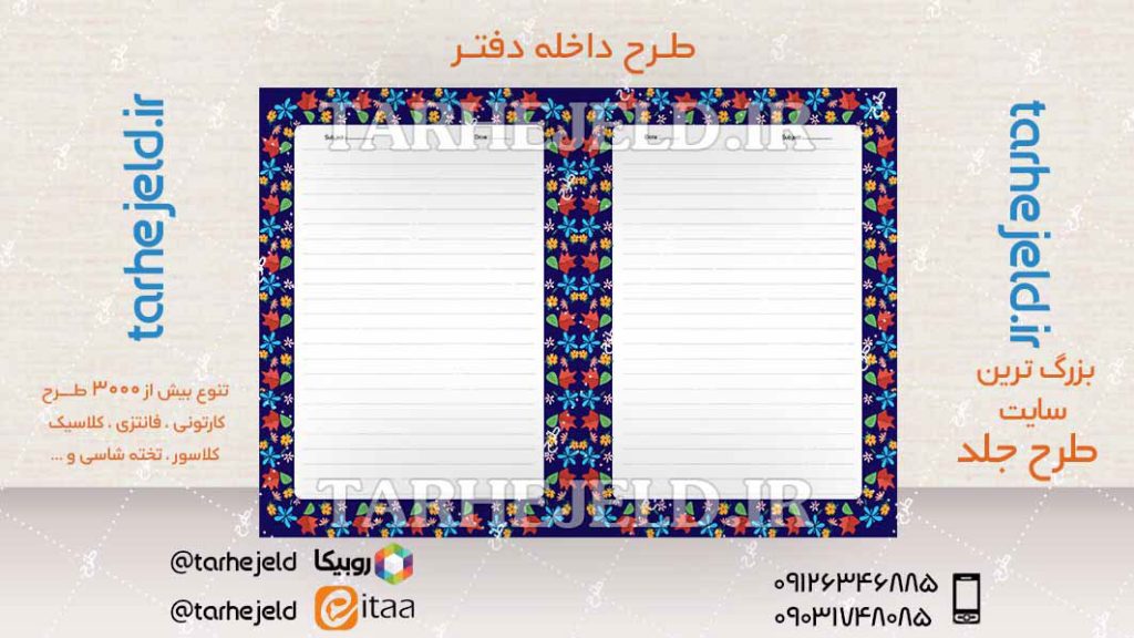 دانلود طرح لایه باز داخله دفتر کد04601