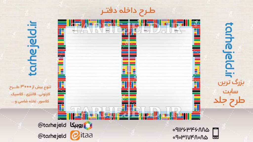 دانلود طرح لایه باز داخله دفتر کد04602