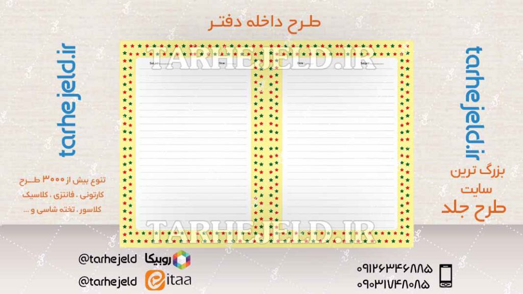 دانلود طرح لایه باز داخله دفتر کد04603