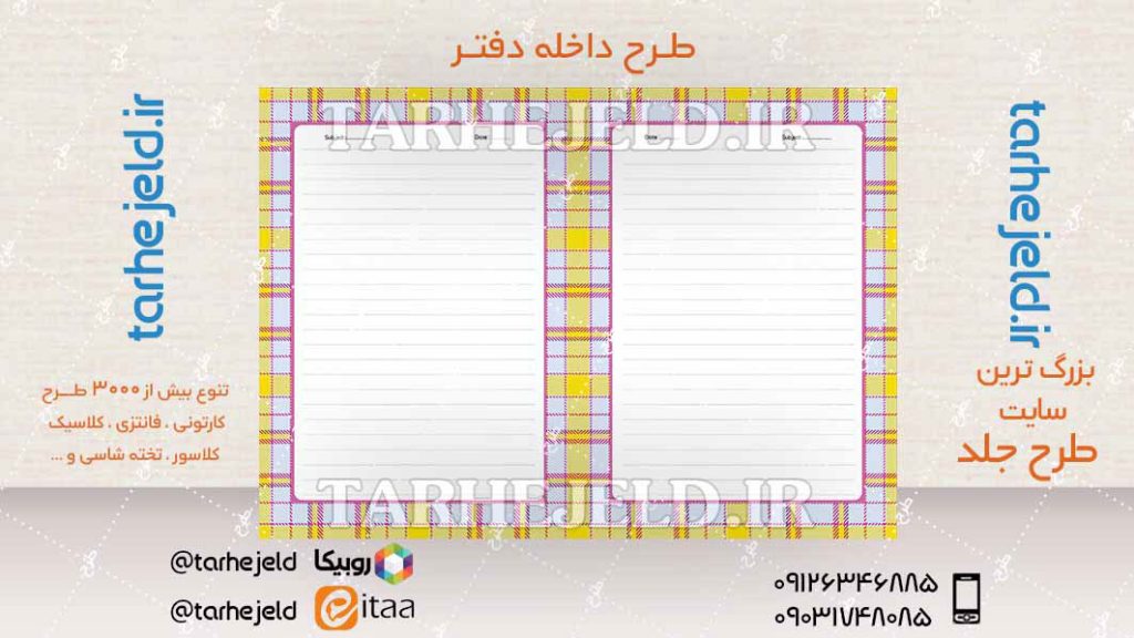 دانلود طرح لایه باز داخله دفتر کد04604