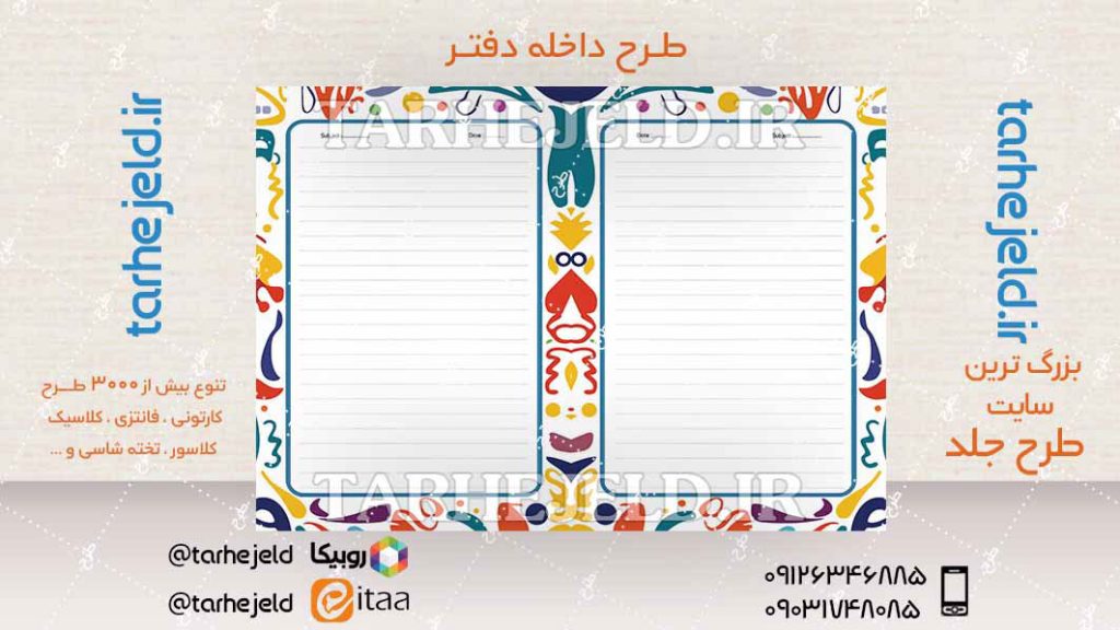 دانلود طرح لایه باز داخله دفتر کد04605