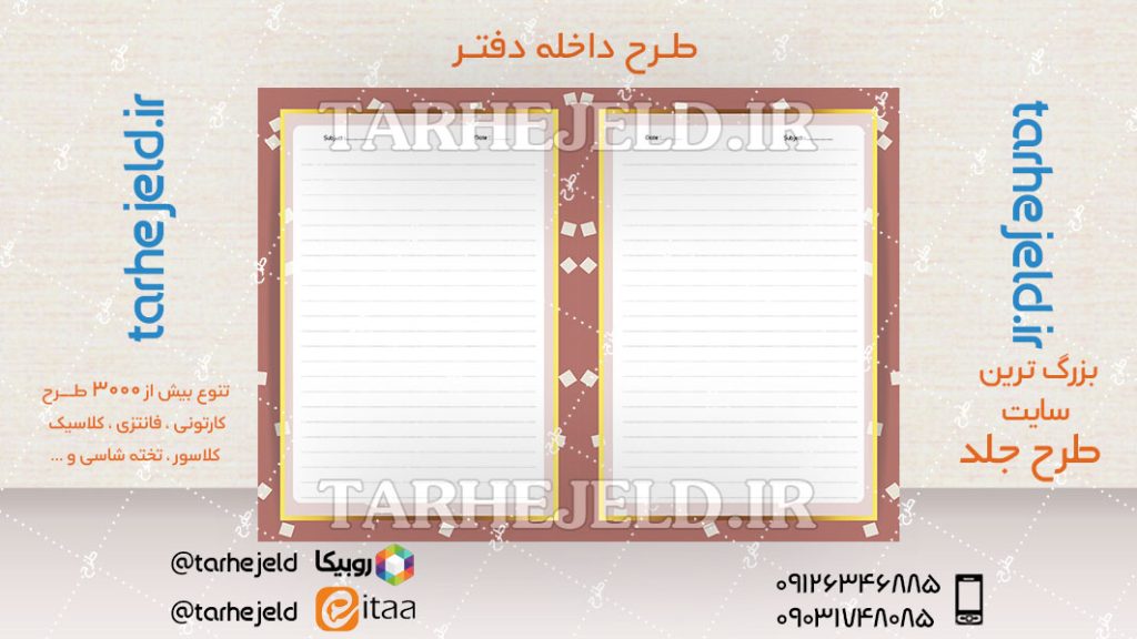 دانلود طرح لایه باز داخله دفتر کد04606