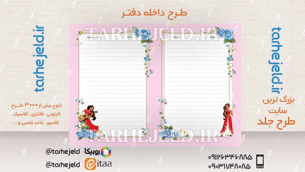 دانلود طرح لایه باز داخله دفتر کد04607