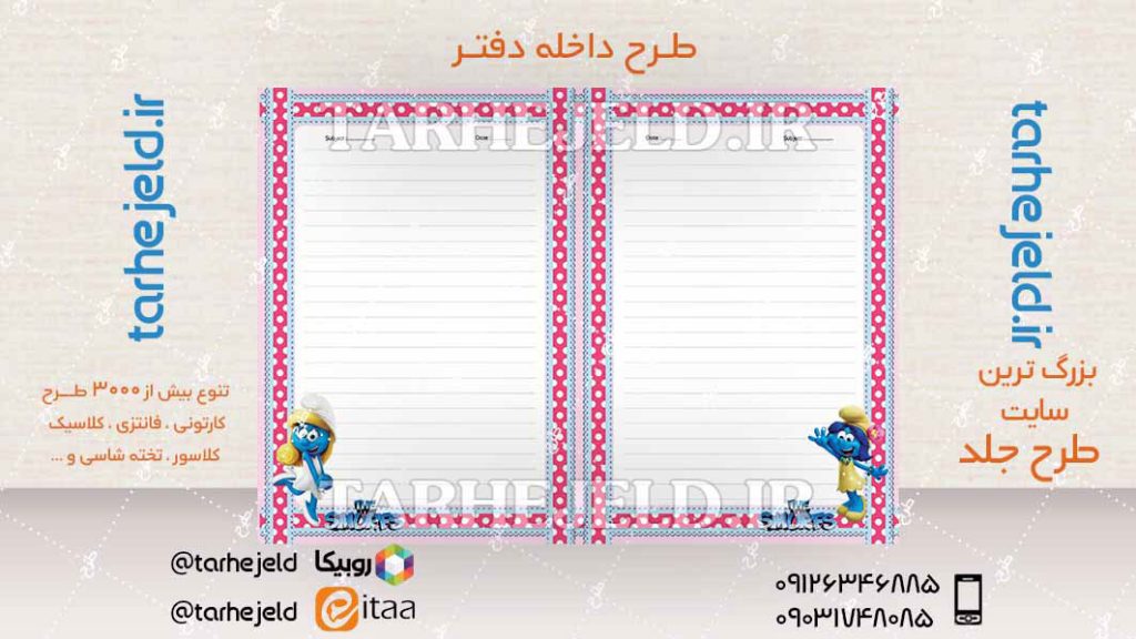 دانلود طرح لایه باز داخله دفتر کد04608