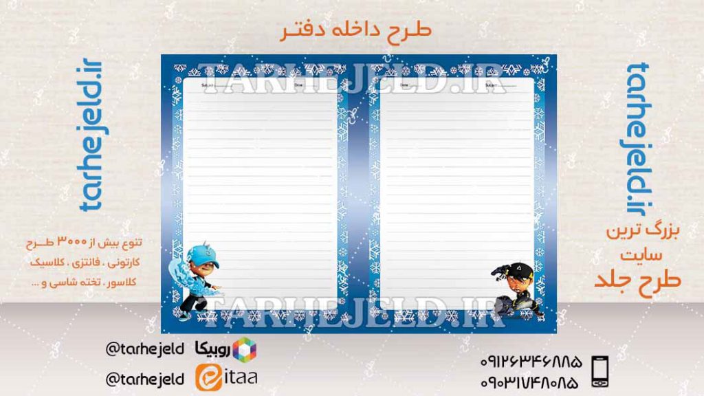 دانلود طرح لایه باز داخله دفتر کد04610