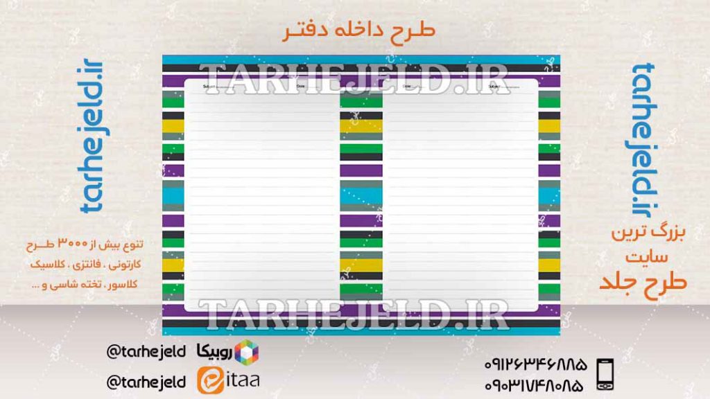 دانلود طرح لایه باز داخله دفتر کد04611