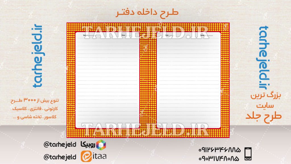 دانلود طرح لایه باز داخله دفتر کد04612