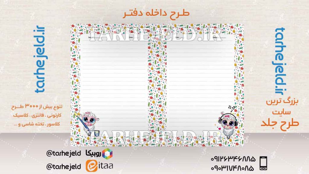 دانلود طرح لایه باز داخله دفتر کد04613