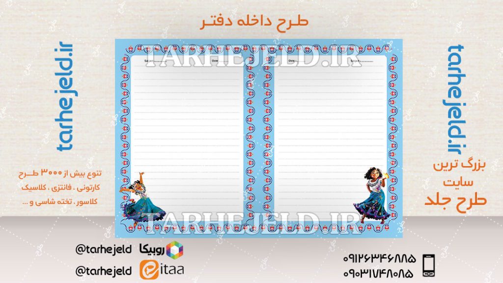 دانلود طرح لایه باز داخله دفتر کد04615