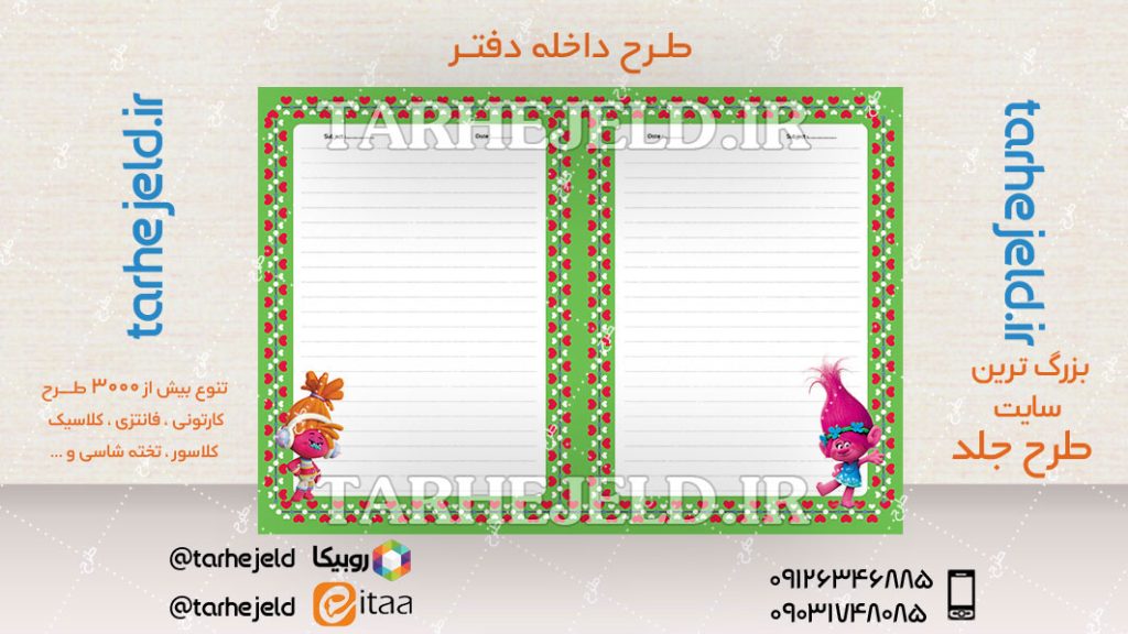 دانلود طرح لایه باز داخله دفتر کد04616