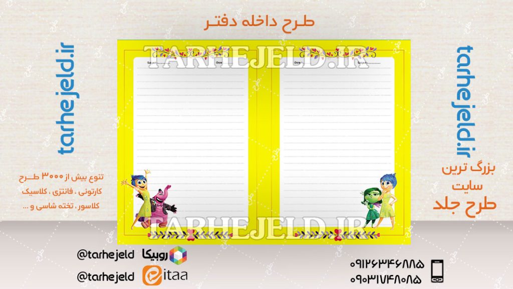 دانلود طرح لایه باز داخله دفتر کد04617