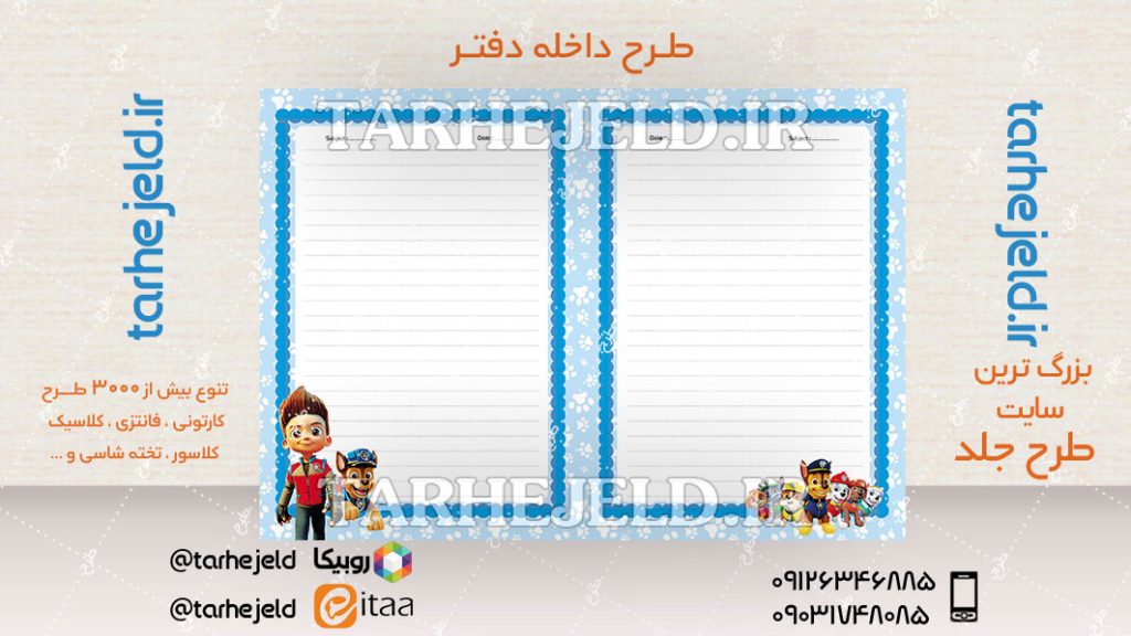 دانلود طرح لایه باز داخله دفتر کد04618