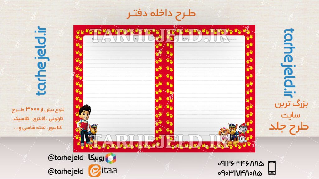 دانلود طرح لایه باز داخله دفتر کد04619