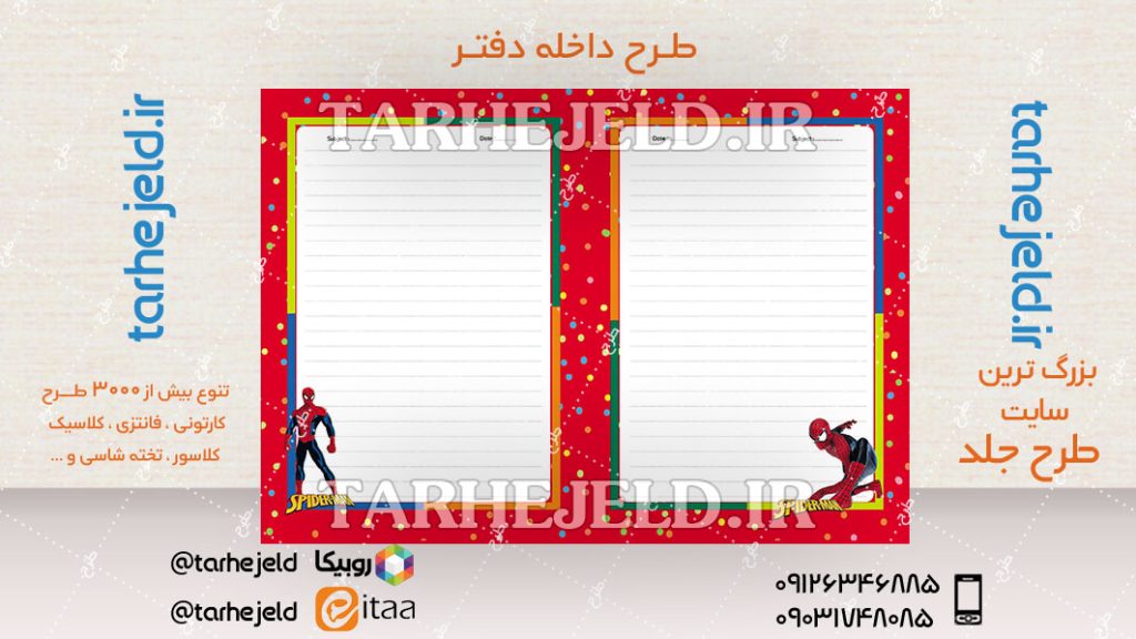 دانلود طرح لایه باز داخله دفتر کد04620