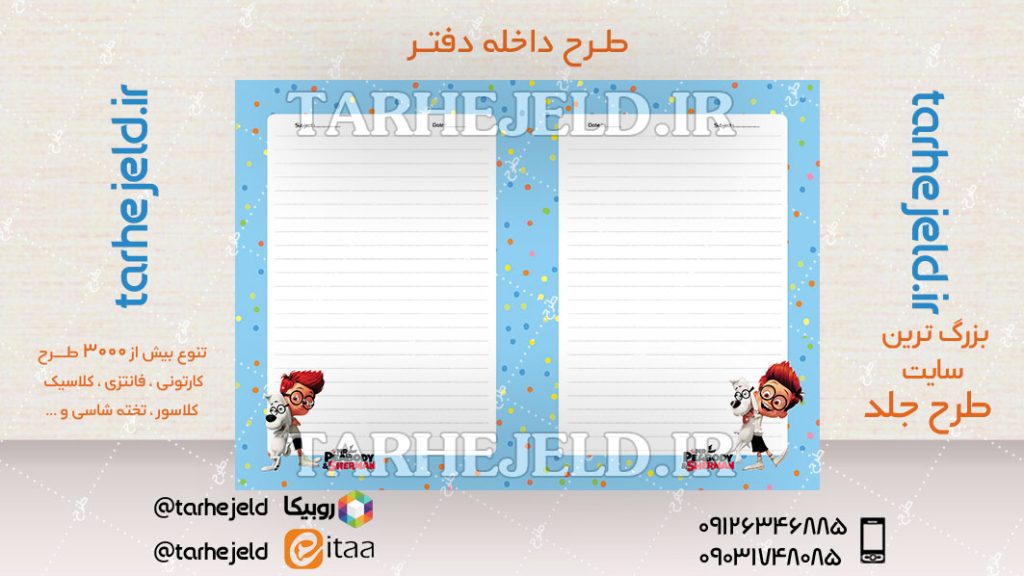 دانلود طرح لایه باز داخله دفتر کد04621