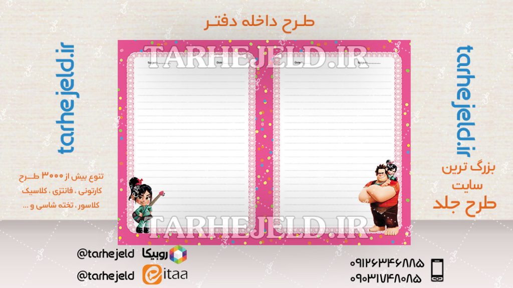 دانلود طرح لایه باز داخله دفتر کد04622