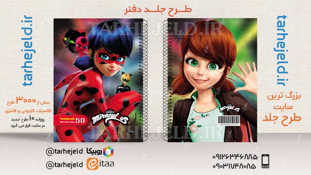 طرح لایه باز جلد دفتر دختر کفشدوزکی کد04624