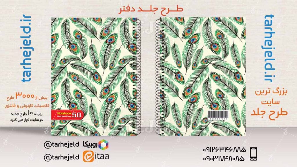 دانلود طرح لایه باز جلد دفتر کلاسیک کد04626