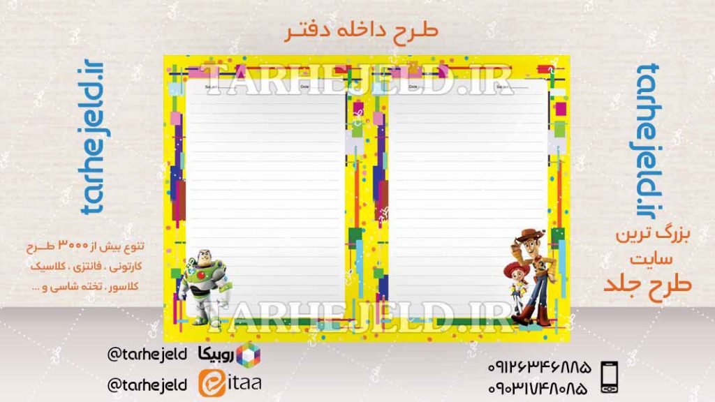 دانلود طرح لایه باز داخله دفتر کد04627