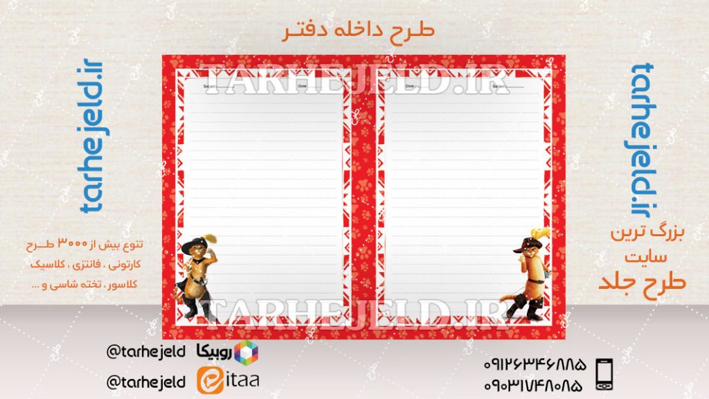 دانلود طرح لایه باز داخله دفتر کد04628