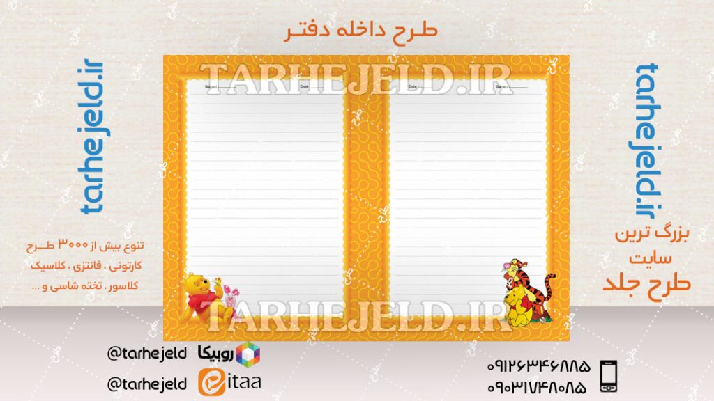 دانلود طرح لایه باز داخله دفتر کد04629