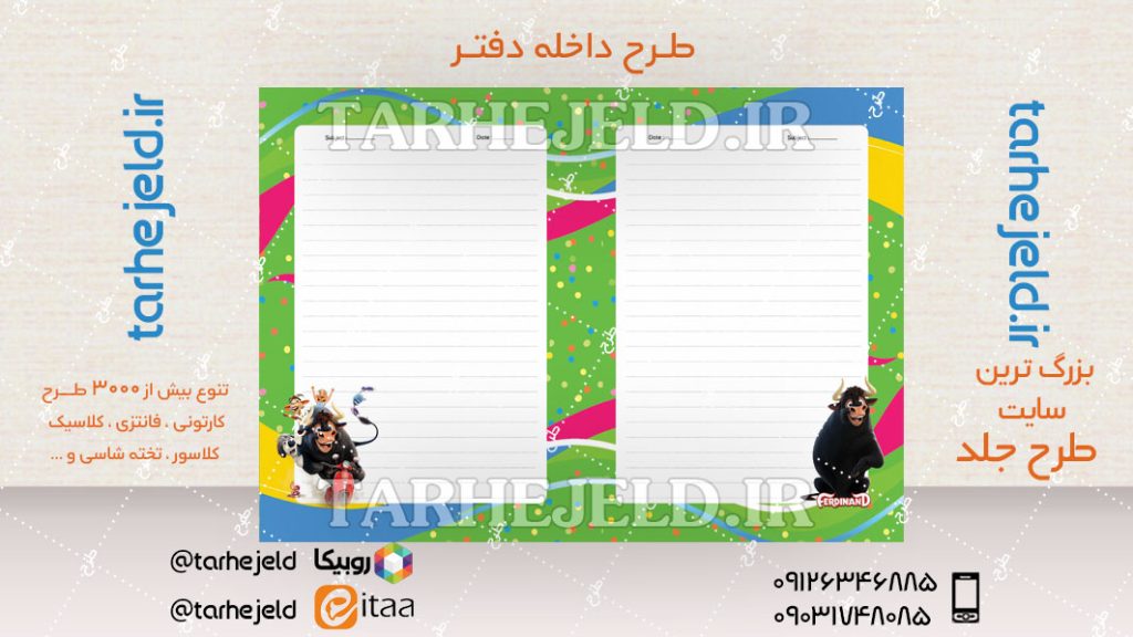 دانلود طرح لایه باز داخله دفتر کد04630