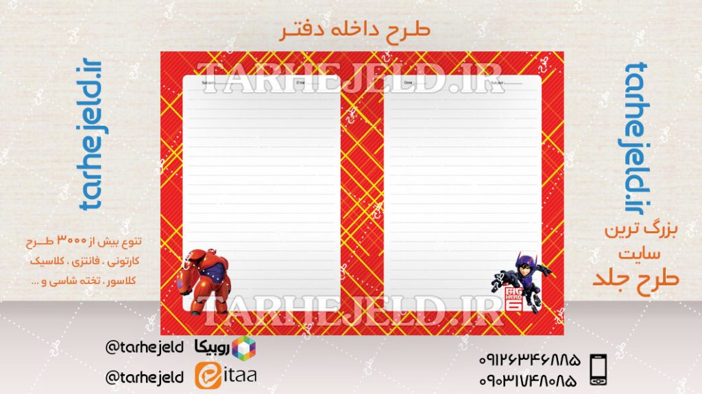 دانلود طرح لایه باز داخله دفتر کد04631