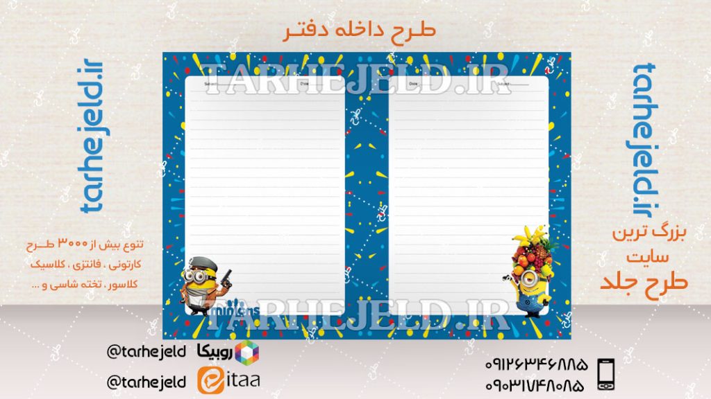 دانلود طرح لایه باز داخله دفتر کد04632