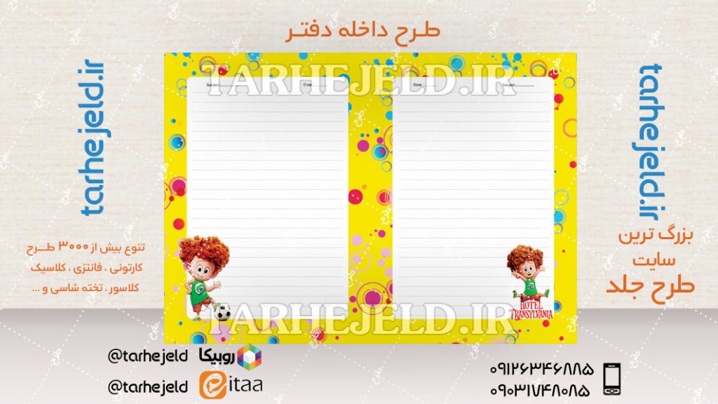 دانلود طرح لایه باز داخله دفتر کد04633