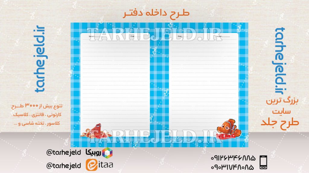 دانلود طرح لایه باز داخله دفتر کد04634