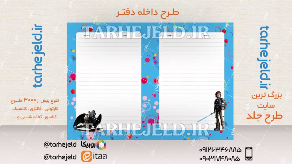 دانلود طرح لایه باز داخله دفتر کد04635