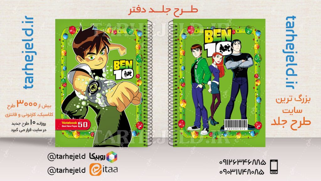 دانلود طرح لایه باز جلد دفتر بن تن کد04636