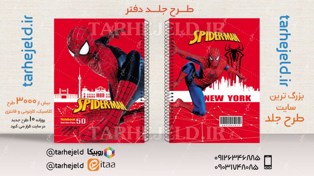 دانلود طرح لایه باز جلد دفتر مرد عنکبوتی کد04637